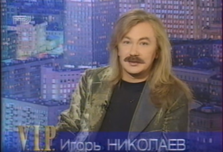 Программа "VIP" (1996) фрагменты Игорь Николаев Ефим Шифрин Клара Лучко