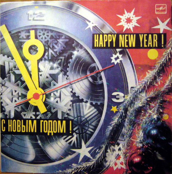 1984 - Альбом "С Новым годом!" Песня Игоря Николаева Расскажите птицы