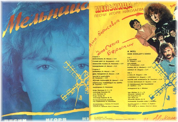 Обложка альбома фирма Мелодия 1987 Песни Игоря Николаева в исполнении Звезд эстрады