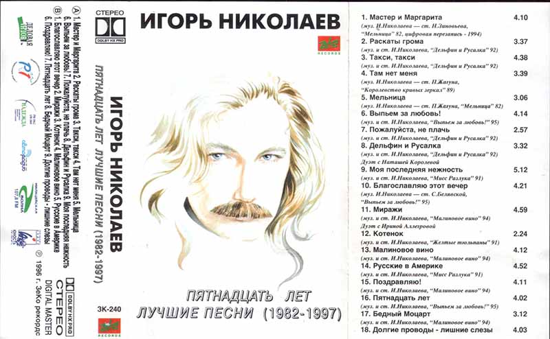 "Пятнадцать лет. Лучшие песни"