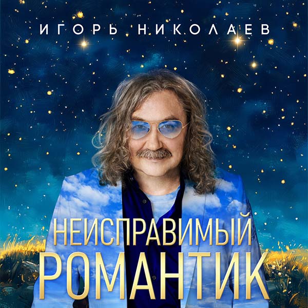 Музыка Алексей Бабкин Слова Андрей Максимов 15 ноября 2024 Электронные платформы