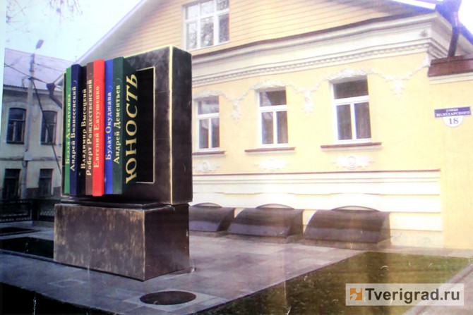 Памятник открытый в Твери у дома поэзии Фото tverigrad.ru