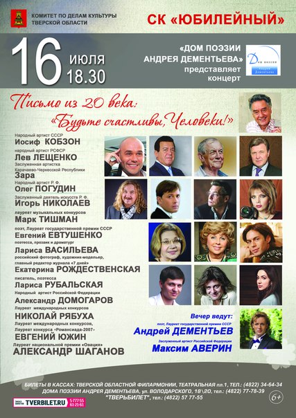 Афиша концерта 16 июля 2016 Игорь Николаев Тверь Дом поэзии им. А. Дементьева