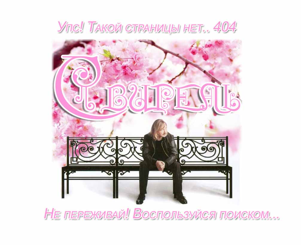 Не переживайте! Иногда даже самые красивые песни могут заблудиться в просторах интернета. Дорогой друг! Кажется, ваша мелодия затерялась… 🎯