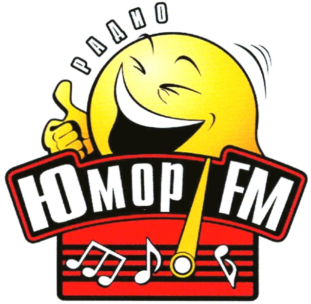 Радиостанция Юмор FM
